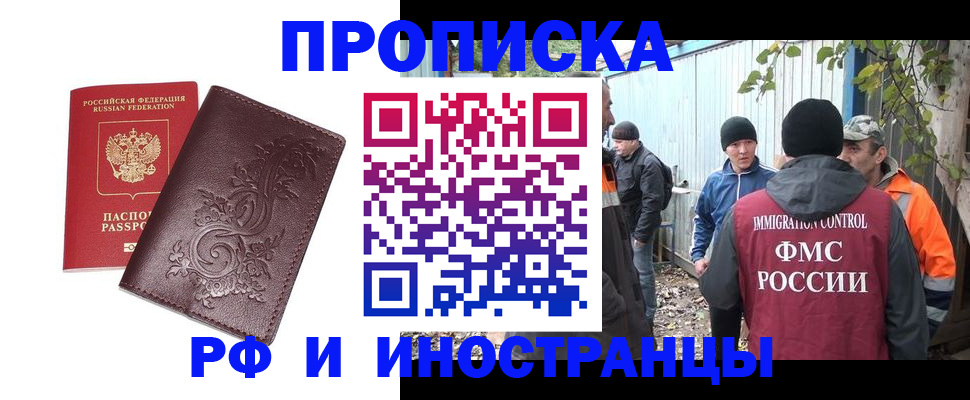купить прописку в Цимлянске