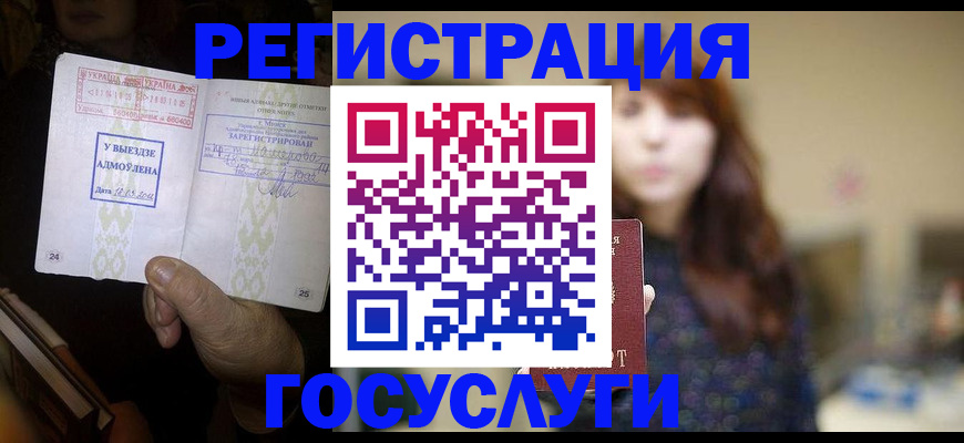 временная регистрация для школы в Цимлянске